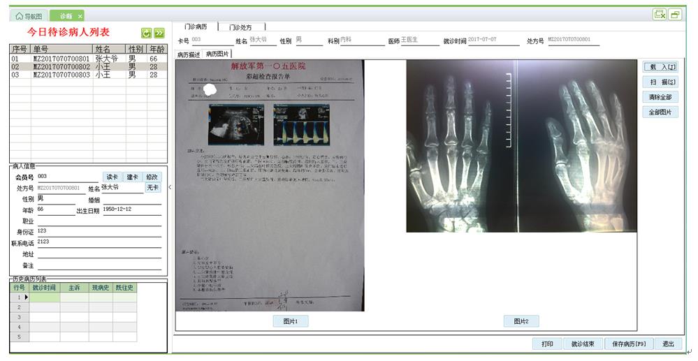 诊所管理解决方案|业界动态-哈尔滨市开发区捷拓电子